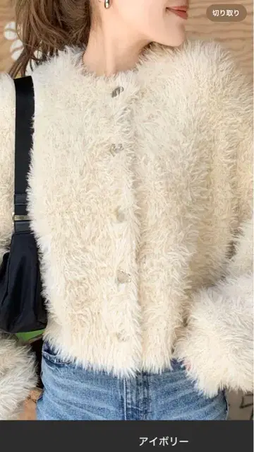 아이보리 퍼(Fur)풍 가디건