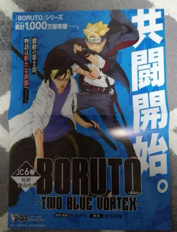 [ BORUTO ] 6권 포스터