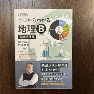 무라세의 제로에서 이해하는 지리 B 계통 지리편