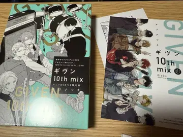 기븐 10th mix 애니메이트 DVD 포함 한정판