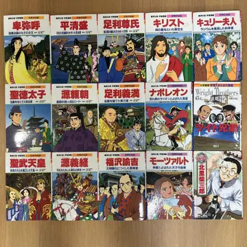 학습 만화 일본의 전기 세계의 전기 15권 세트