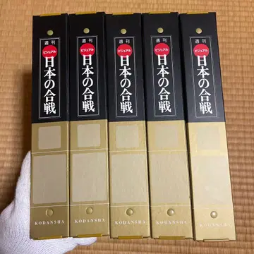주간 비주얼 일본의 합전 1~50 코단샤 바인더 포함