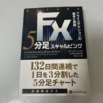 FX 5분봉 스캘핑 프라이스 액션의 기본과 원칙