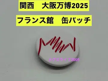 새상품 오사카 간사이 만박 프랑스관 한정판 캔 배지