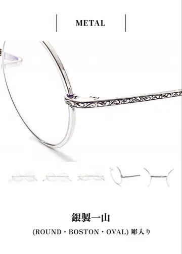 하쿠산 메가네 은제 일산(ROUND) 조각