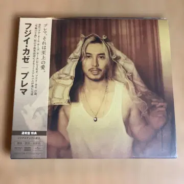후지이 카제 Prema CD 프레마 시리얼 넘버 봉입