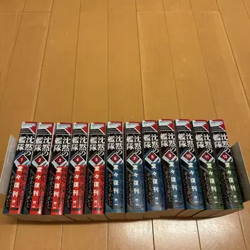 침묵의 함대 신장판 1-12권 초판 오비 포함 카와구치 카이지