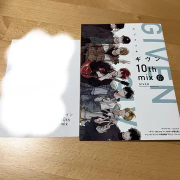기븐 10th mix 특전 리플렛
