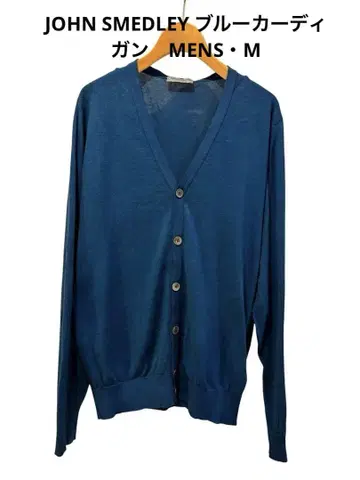 JOHN SMEDLEY 블루 가디건 MENS M