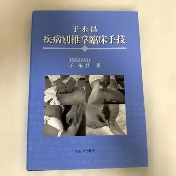 우영창 질병별 추나 임상 수기