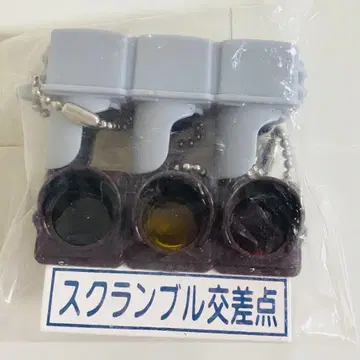 스크램블 교차로 키링