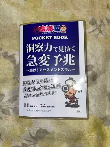 통찰력으로 간파하는 급변 조짐 포켓북