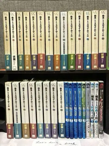 전생했더니 슬라임이었던 건에 대하여 전권 관련 도서 등