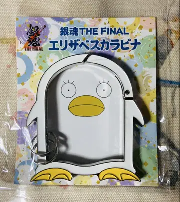 은혼 THE FINAL 극장판 한정판 엘리자베스 카라비너 미사용 새상품