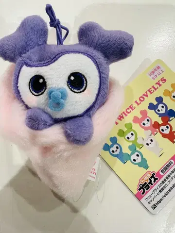 TWICE LOVELYS 아기싸개 마스코트 사나 GiGO 한정판