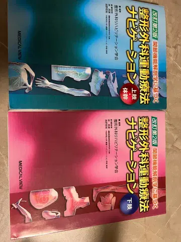 정형외과 내비게이션 2권 세트