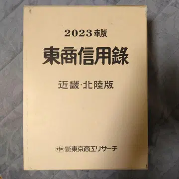 2023년판 동상 신용록 상권 하권