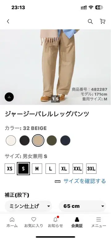 저지 배럴 레그 팬츠 S 베이지