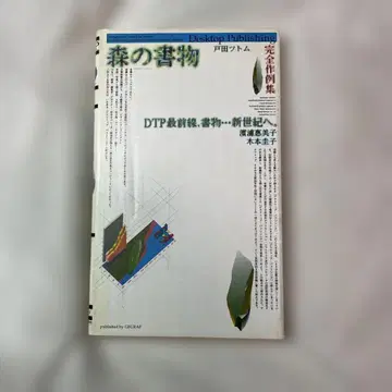 숲의 서적 토다 츠토무