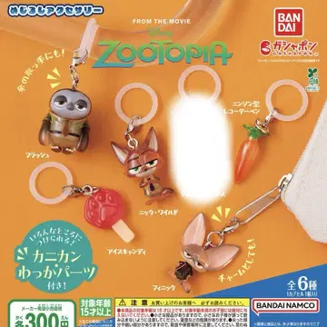 주토피아 메지루시 액세서리 가챠 세미 컴프 5종 세트