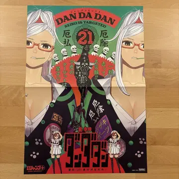 [다다다] 21권 고지 B3 포스터 판촉