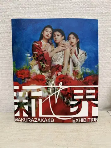 사쿠라자카46 Exhibition 신세카이