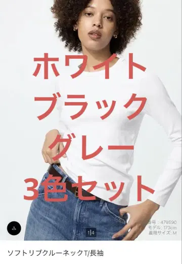 UNIQLO 소프트 리브 크루넥 T 긴팔 3색 세트