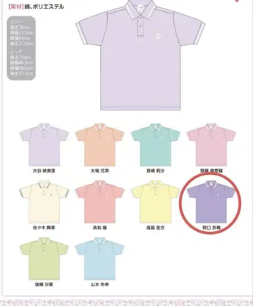 이코럽 노구치 이오리 피케 셔츠 미사용