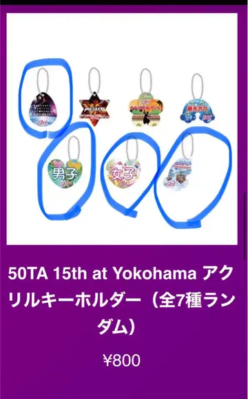 50TA 15th 아크릴 키링 (전 7종 랜덤)