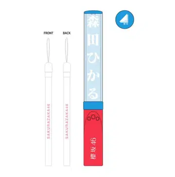 사쿠라자카46 모리타 히카루 응원봉