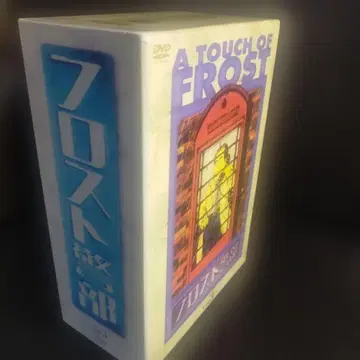 프로스트 경부 Vol-3 DVD-Box (5개 세트) 셀판입니다.