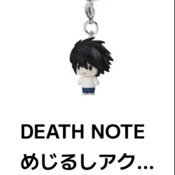 DEATH NOTE 메지루시 액세서리 L