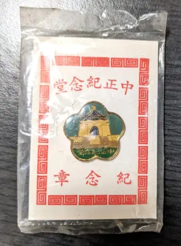 중정기념당 핀 배지