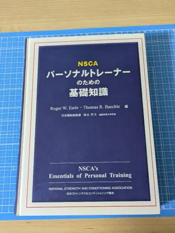 NSCA 퍼스널 트레이너를 위한 기초 지식