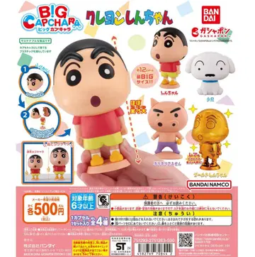 짱구는 못말려(크레용 신짱) BIG 캡슐 캐릭터 전 4종 컴플리트 세트