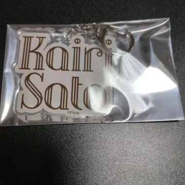 사토 카이리 네임 키링