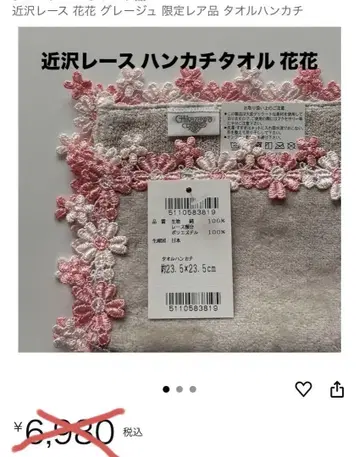 치카자와 레이스 손수건 타월 꽃꽃 (베이지)