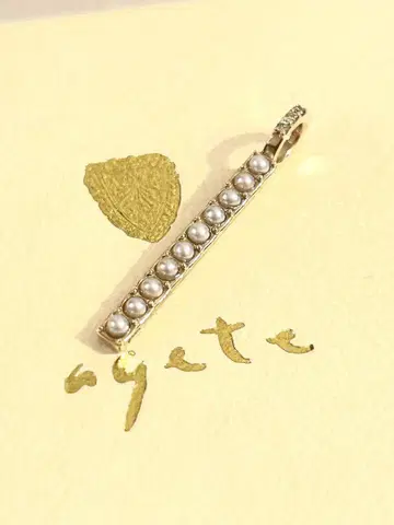 아가트 펄 참
