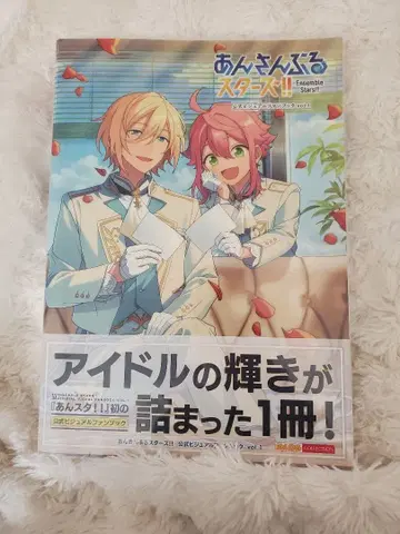 앙상블 스타즈 공식 비주얼 팬북 아크릴 스티커 포함