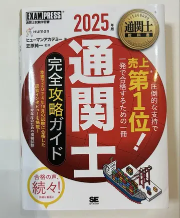 2025년 통관사 완전 공략 가이드
