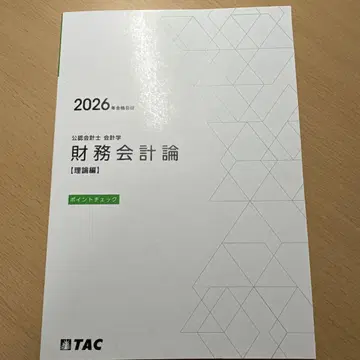 TAC 공인회계사 26년 목표 재무회계론 이론 포인트 체크