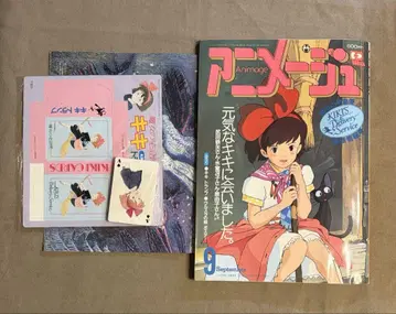 부속품 완비 애니메이션 잡지 1989년 9월호 건강한 키키를 만났습니다