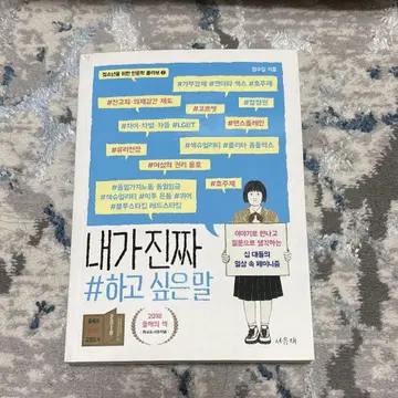 내가 진짜 하고 싶은 말: 저자 정수임