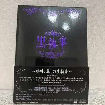 뮤지컬 흑집사 그 집사, 우호 음악무도회 DVD