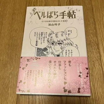베르바라 수첩 : 만화의 금자탑을 어른스럽게 읽기!