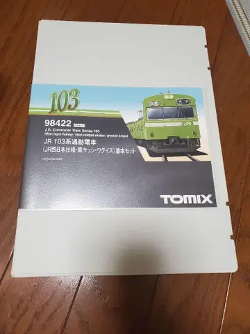 JR 103계 6량 세트 TOMIX 98422