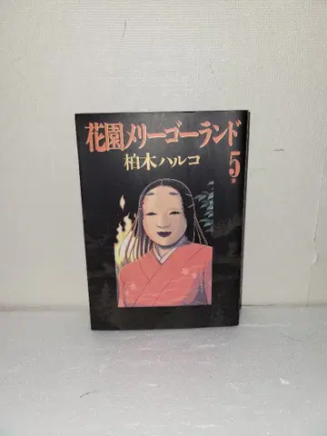 화원 회전목마 5권
