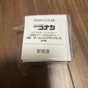 아무로 토오루 명탐정 코난 네임 링 목걸이 세트 세가 럭키 쿠지