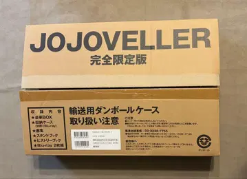 운송 박스 포함 JOJOVELLER 완전 한정판