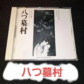 야츠하카무라 사운드 트랙 CD